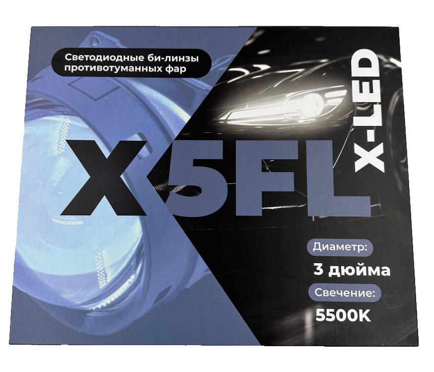Би-диодная линза X-LED в противотуманные фары X5FL 3.0 5500К