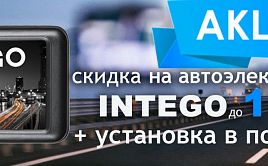  INTEGO